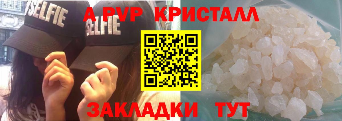 Alpha-PVP Crystall Ржев