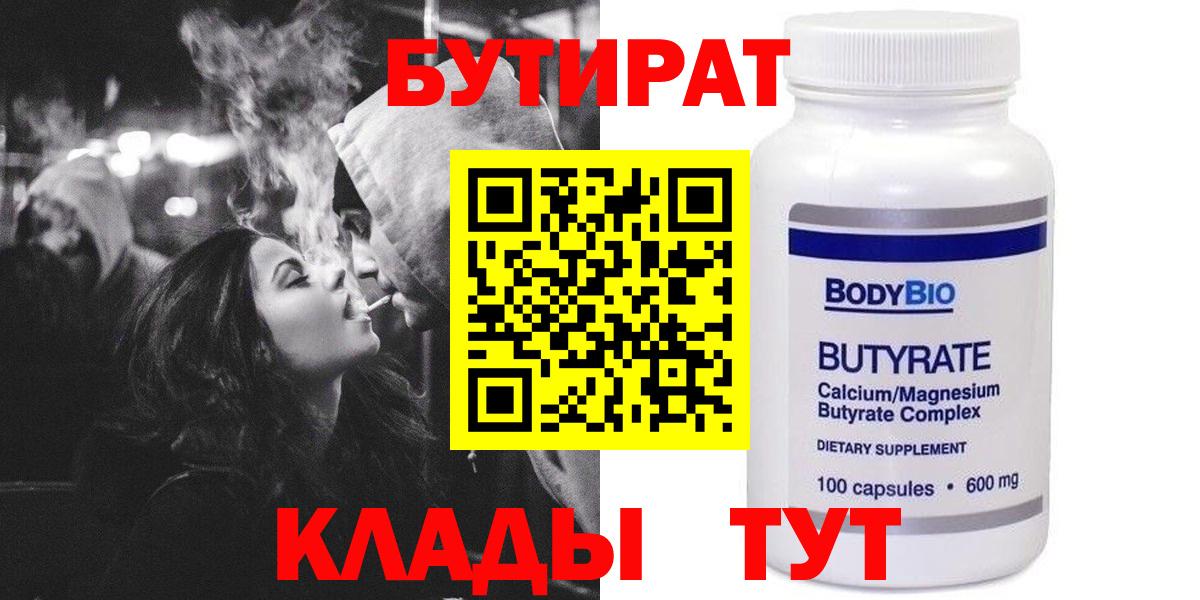 Ржев  Бутират BDO 33%  БУТИРАТ  Вход с VPN 
