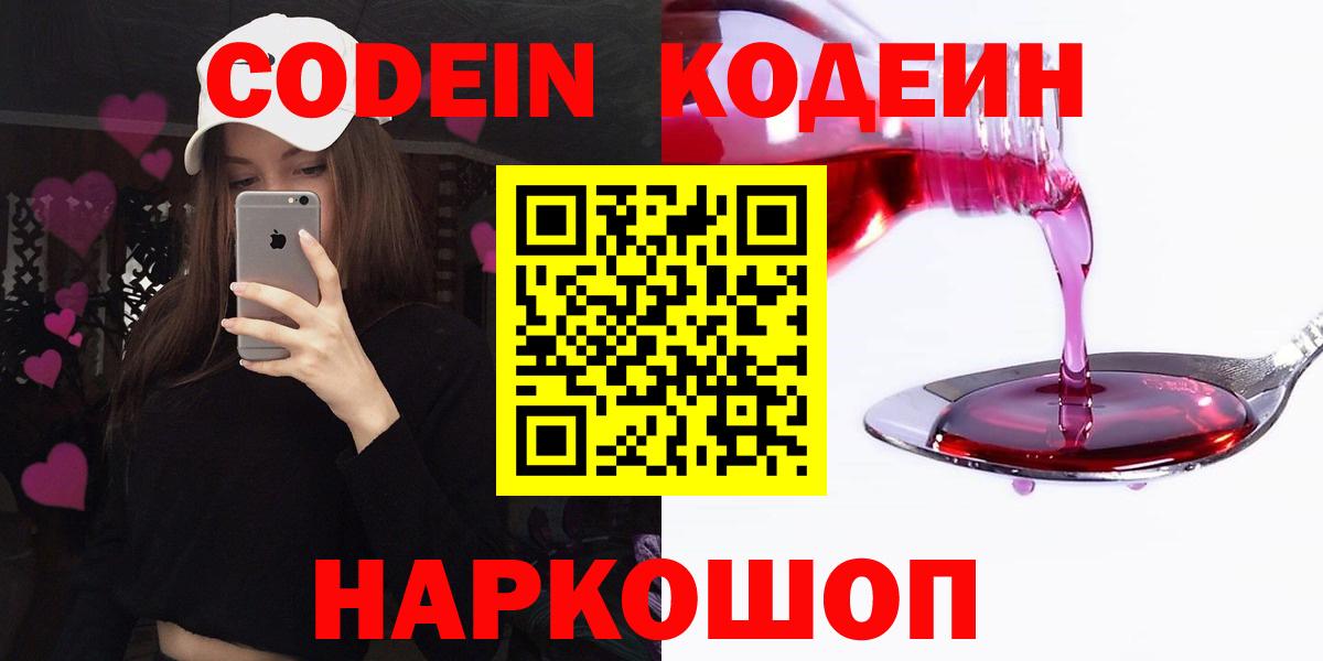 Кодеин Purple Drank Ржев