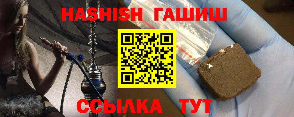 ГАШ hashish Ржев