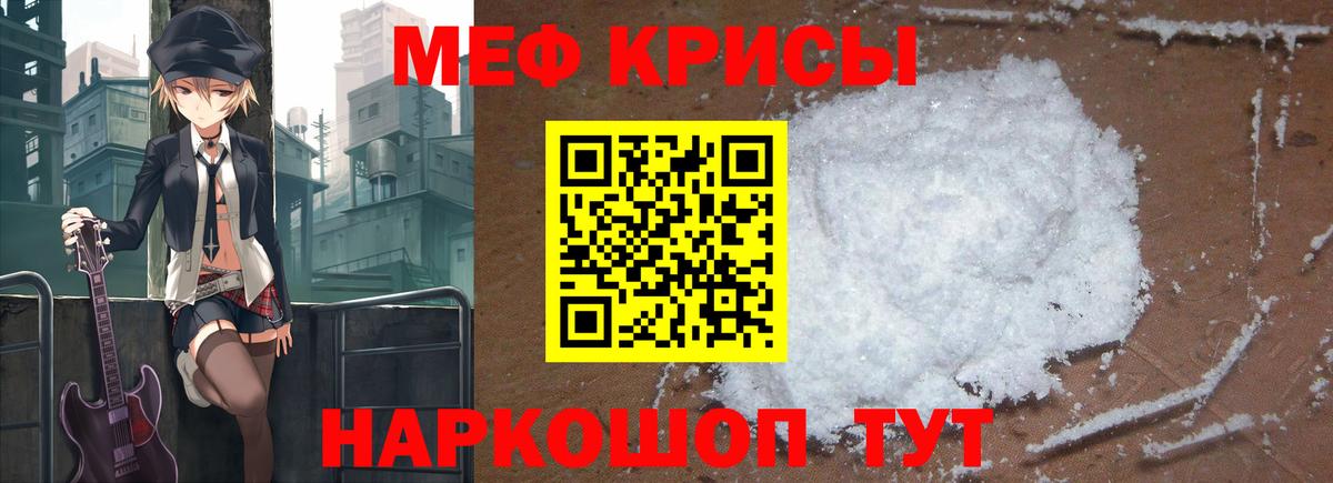 Меф мяу мяу мука Ржев