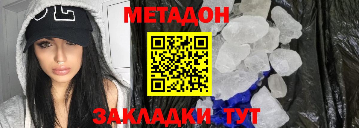 Метадон белоснежный  МЕТАДОН кристалл  Вход с VPN  omg ссылка  Ржев 