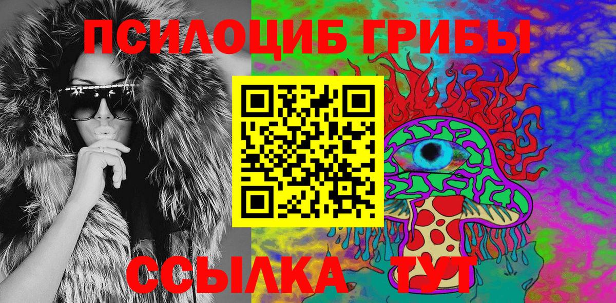 Галлюциногенные грибы Magic Shrooms  Вход с VPN  Ржев 